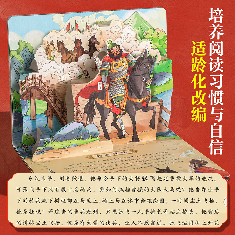 三十六计3D立体剧场书 儿童绘本故事书漫画三十六计彩图小学生一二三年级课外阅读书籍345678岁孩子看得懂的36计男女孩生日礼物 三十六计3D立体剧场书(全6册)