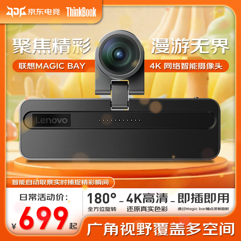 联想（Lenovo）ThinkBook Magic Bay 4K AI高清智能Yoga Life摄像头/HUD智显模块 智能悬浮屏AI赋能高效办公 ZL22 Magic Bay 4K AI智能摄像头