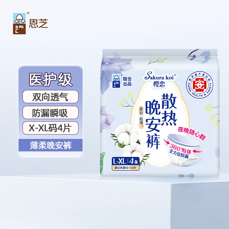 恩芝（Eun jee）安心裤安睡裤L-XL均码3-6条 高弹贴合排湿防侧漏不勒腰裤型卫生巾 L-XL码 4条 90-150斤 【医护级】散热晚安裤 极薄柔软