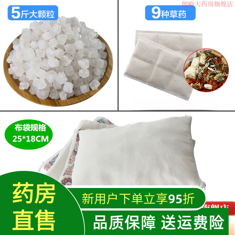 粗鹽花椒生姜包 粗鹽大粒鹽大顆粒鹽青鹽熱敷袋理鹽袋鹽包 5斤大粒+2布袋+2艾草包