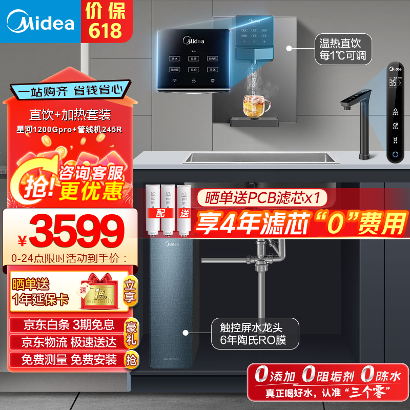  ֱȾˮ Ǻ1200Gpro+MG245-R RO͸3239.1Ԫ