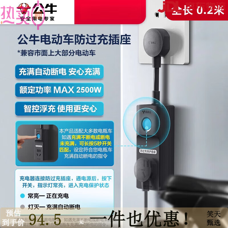 公牛（BULL）电瓶车电动三轮车防过充充电保护器自动断电插座家用转换器 电动车防过充  全长0.2m