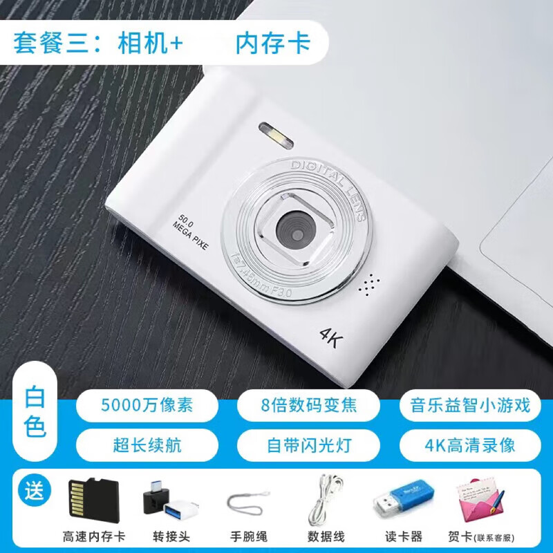 徠卡同款校園復古ccd相機學(xué)生黨高清照相機小型卡片機旅游 白色系 16G內存卡+安卓轉接頭跟讀