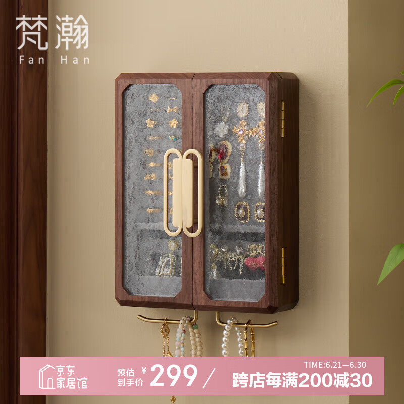 梵瀚實(shí)木首飾收納盒壁掛新婚生日禮物珠寶精致飾品盒創(chuàng  )意收納展示架 壁掛首飾盒 黑胡桃木