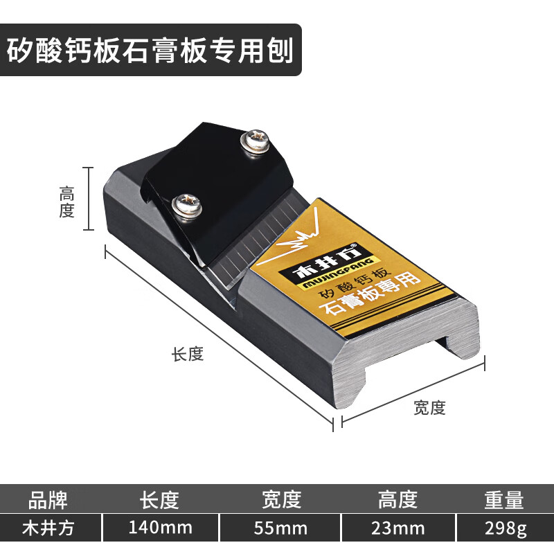 木井方（Mujingfang）石膏板倒角器木工刨子手推修邊45度斜邊U型倒邊神器 鋁合金石膏板刨(送6刀片)