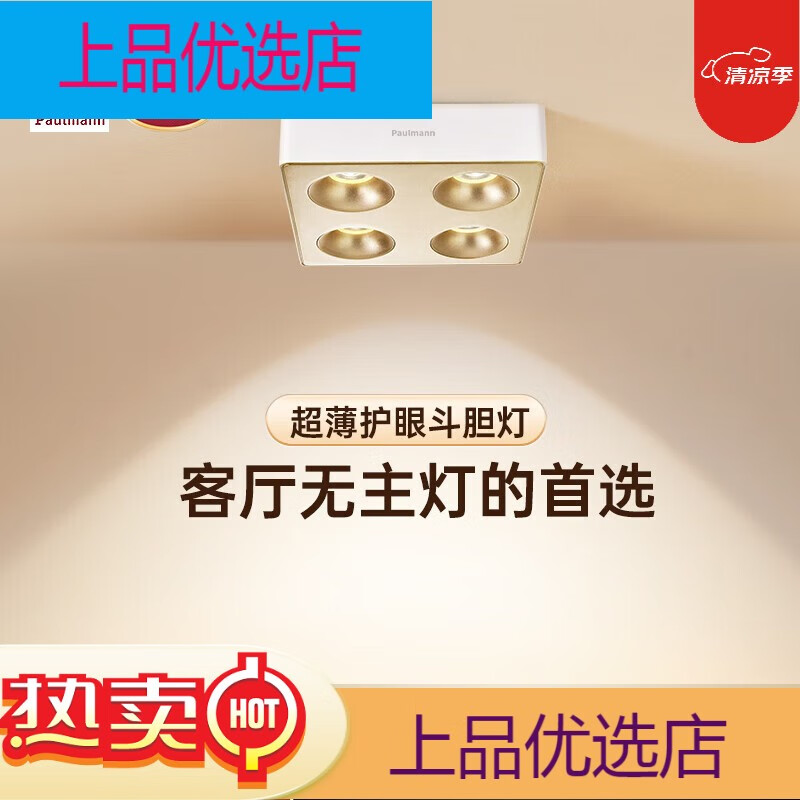 Paulmann P【新品】德國柏曼護眼超薄防眩斗膽燈全光譜筒燈照明無(wú)主燈具 [超薄雙燈]暖黃光＜50°明裝