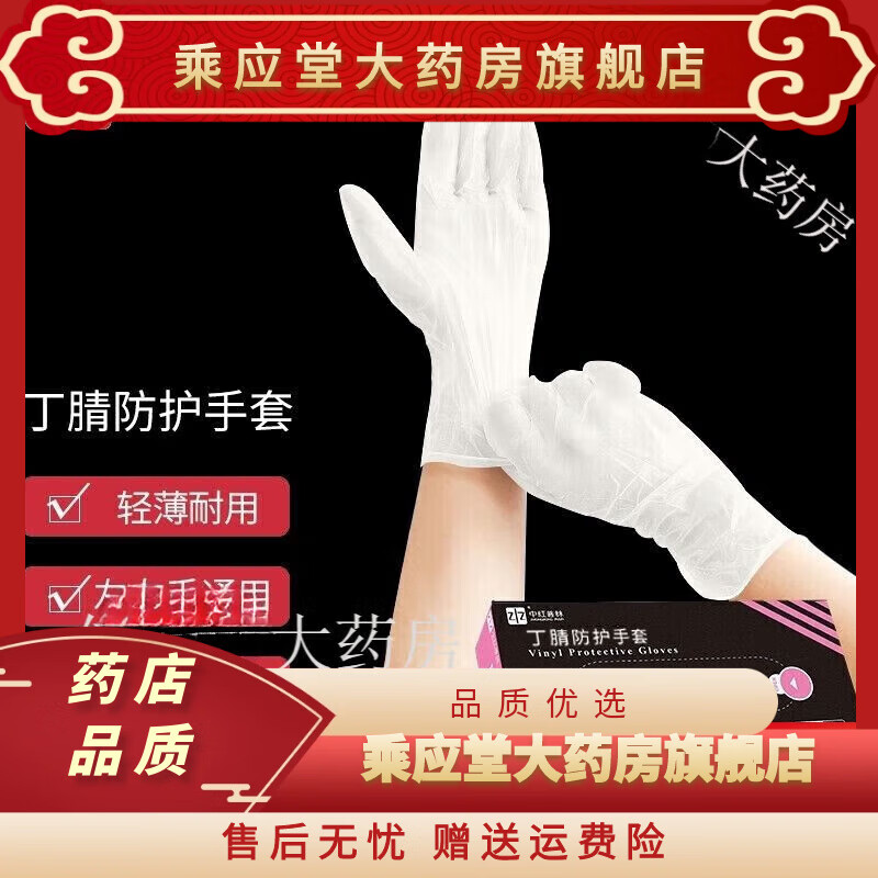中紅普林（ZHONGHONGPULIN）一次性丁腈手套食品級防護加厚耐用乳膠手套 白色 S