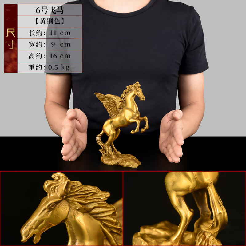 天祥緣銅飛馬擺件黃銅馬到成功十二生肖馬帶翅膀馬辦公室工藝品裝飾大號 6號銅飛馬+贈底座