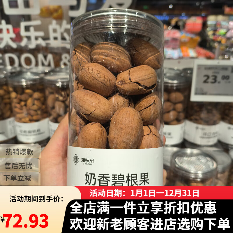 胖東來許昌胖東來碧根果代購東來超市碧根果代買胖東來奶香碧根果代購 奶香碧根果330g*1罐