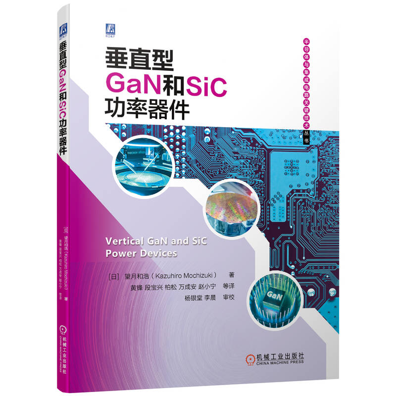 垂直型GaN和SiC功率器件