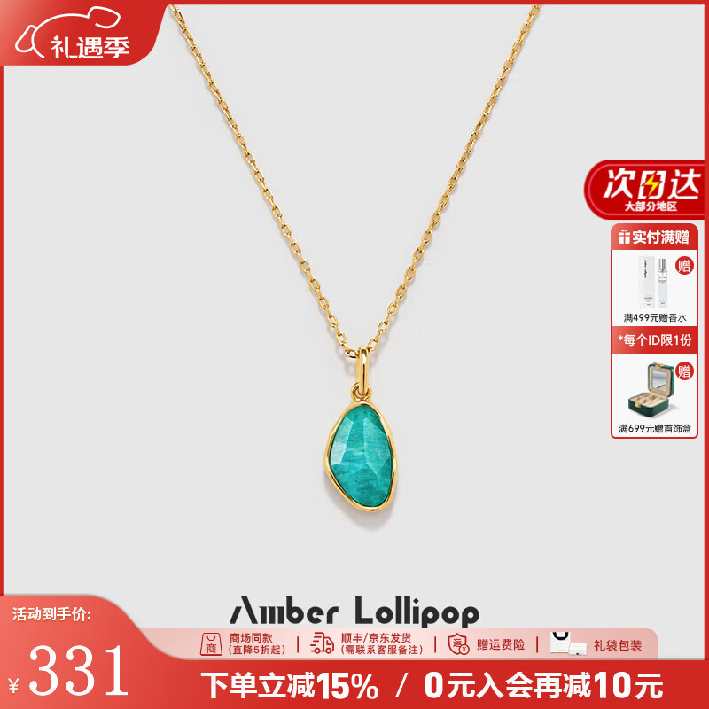Amber Lollipop天河石項(xiàng)鏈女輕奢吊墜頸鏈小眾配飾珠寶首飾女生日禮物送女友老婆 項(xiàng)鏈(AureaSpike系列)