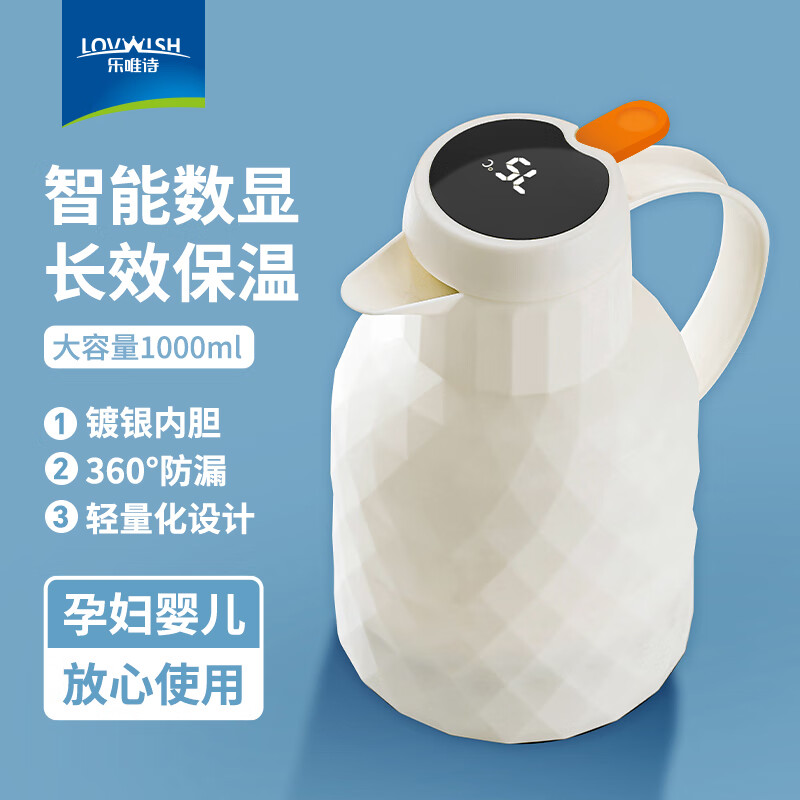 乐唯诗(NERVISHI) 保温壶25新款家用保温水壶大容量暖水瓶玻璃内胆热水壶开水暖瓶 钻纹保温壶【温显款】米白色1L
