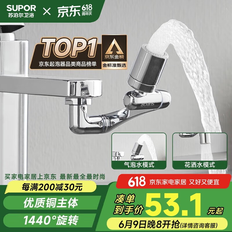 苏泊尔（SUPOR）1440°万向水龙头延伸器全铜万能接头加长厨房面盆洗手池国家补贴s