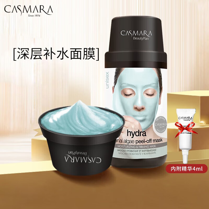 CASMARA【官方】CASMARA卡蔓西班牙软膜粉卡曼黄金面膜涂抹式海藻 蓝色深层补水面膜140g