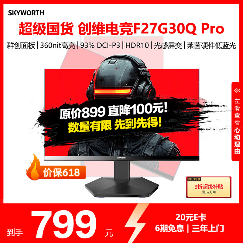 Skyworth/ά ʾ 2K 180Hz 1ms 27Ӣ F27G30Q Pro 799Ԫ