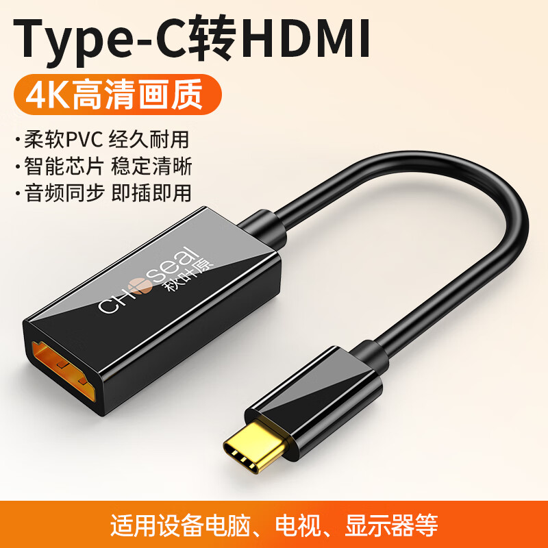 秋葉原(CHOSEAL)typec轉(zhuǎn)hdmi轉(zhuǎn)接頭線USB-C轉(zhuǎn)接器母頭4K60hz投屏適用于ipadpro蘋果MacBook華為三星筆記本電腦投影 Type-C轉(zhuǎn)HDMI線(母頭)