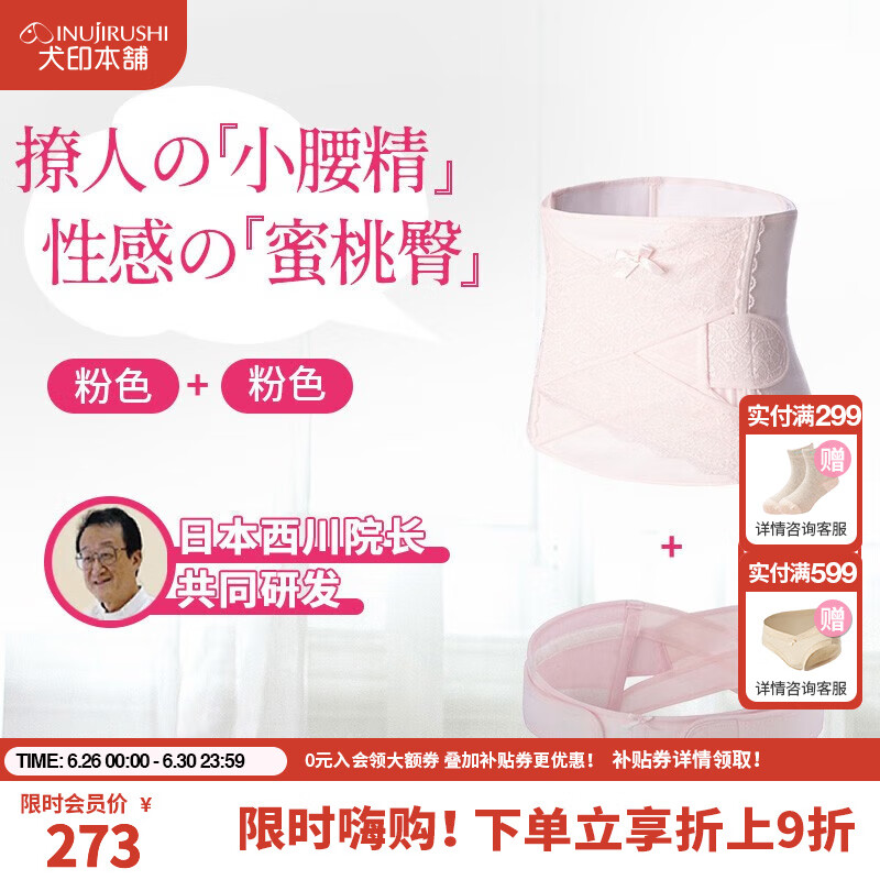 犬印本鋪產(chǎn)后收腹帶剖腹塑身黃金塑身套裝修護(hù)收腹骨盆帶透氣 N5200二段加強(qiáng)型收腹帶S 粉