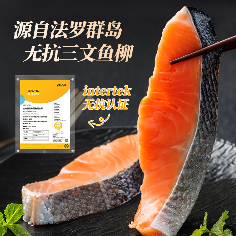 美加佳 【无抗认证】法罗 冷冻三文鱼柳 300g 海鲜水产 中秋送礼