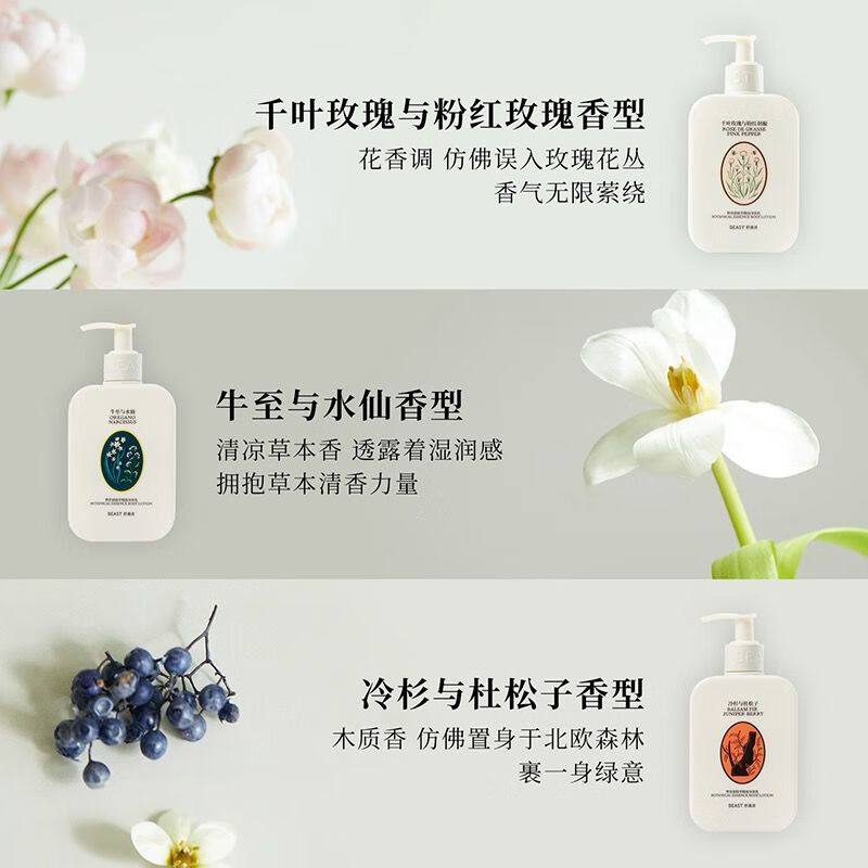 野兽派(THE BEAST)植萃精油身体乳千叶玫瑰与粉红胡椒香型滋润保湿女生日礼物 300mL 千叶玫瑰与粉红胡椒