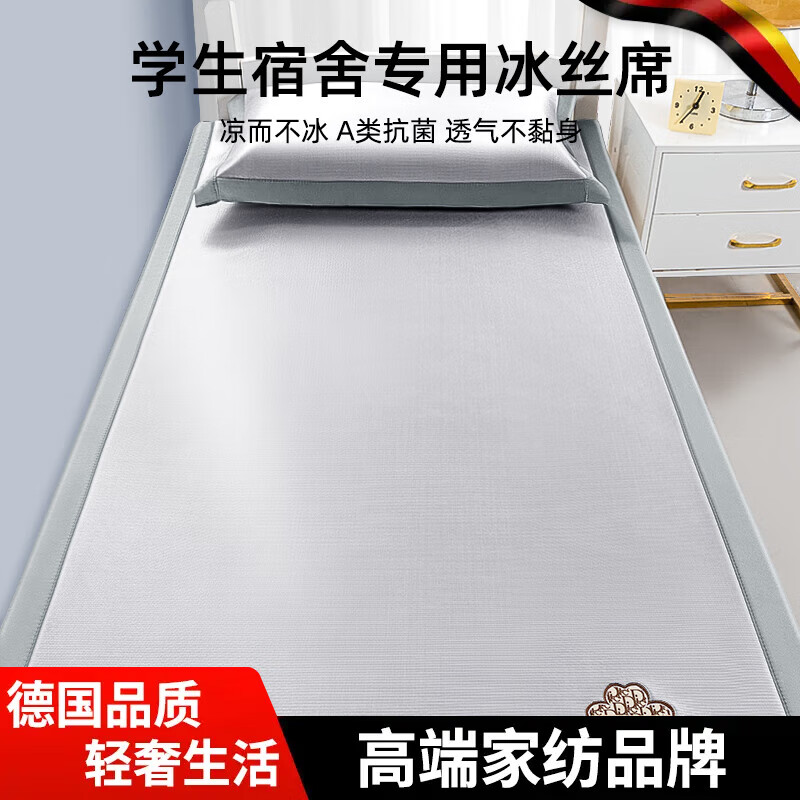 WCZ德國涼席夏天2025新款兒童冰絲席學生宿舍單人床90x190住校專用席 A類冰絲席-灰色-送同款枕套【裸 90cmx190cm