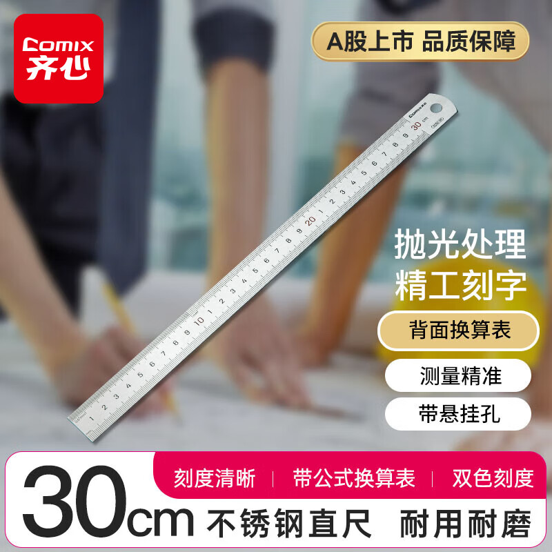 齐心（COMIX）30cm不锈钢直尺 测量绘图刻度尺子 工程制图绘画带公式换算表 学习文具办公用品 XS90-30银灰