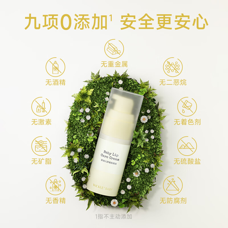WICKLE婴儿唇周膏护理滋润乳液舒缓保湿霜宝宝专用口水膏护理膏 唇周膏15g