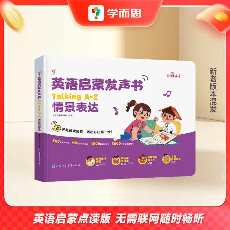 ѧ��˼Ӣ�����ɷ����� Singing A-Z����ͯҥ Talking A-Z�龰���� Phonics A-Z��Ȼƴ�� ��ͯ�汾�׶�ĥ������д�������������败����������С����ͬ��������˵������̵��  67.94Ԫ