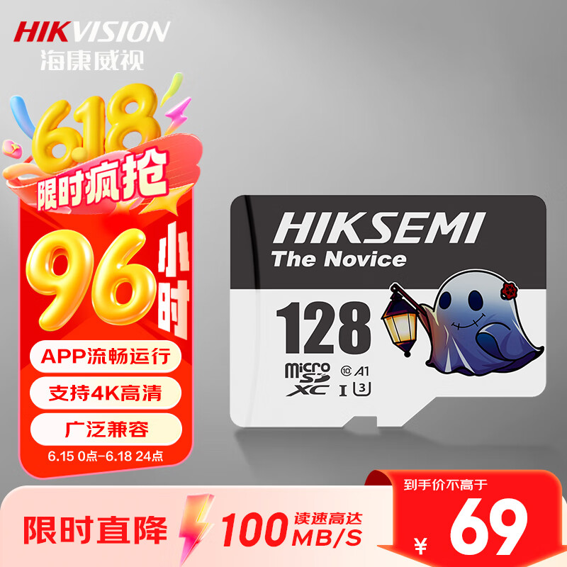 海康威视（HIKVISION）128GB TF(MicroSD)存储卡U3 C10 A1 4K视频监控卡行车记录仪内存卡 数码高速存储卡
