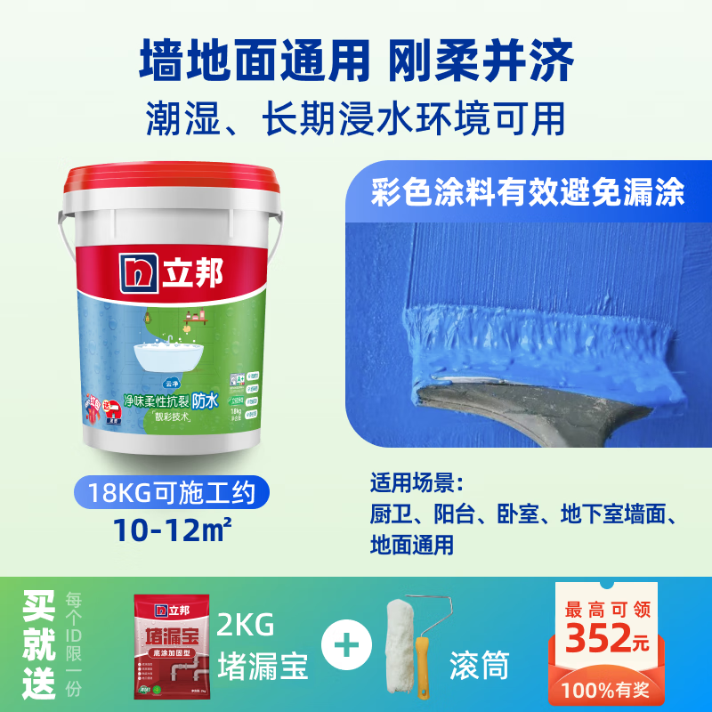 立邦通用防水涂料防水漆柔性材料室内地面厨房卫生间阳台防水补漏 【墙地通用-防水新升级】云净彩