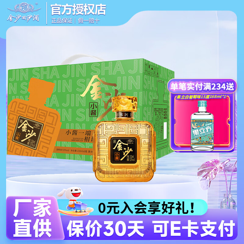 金沙回沙酒 53度 150mL 6瓶