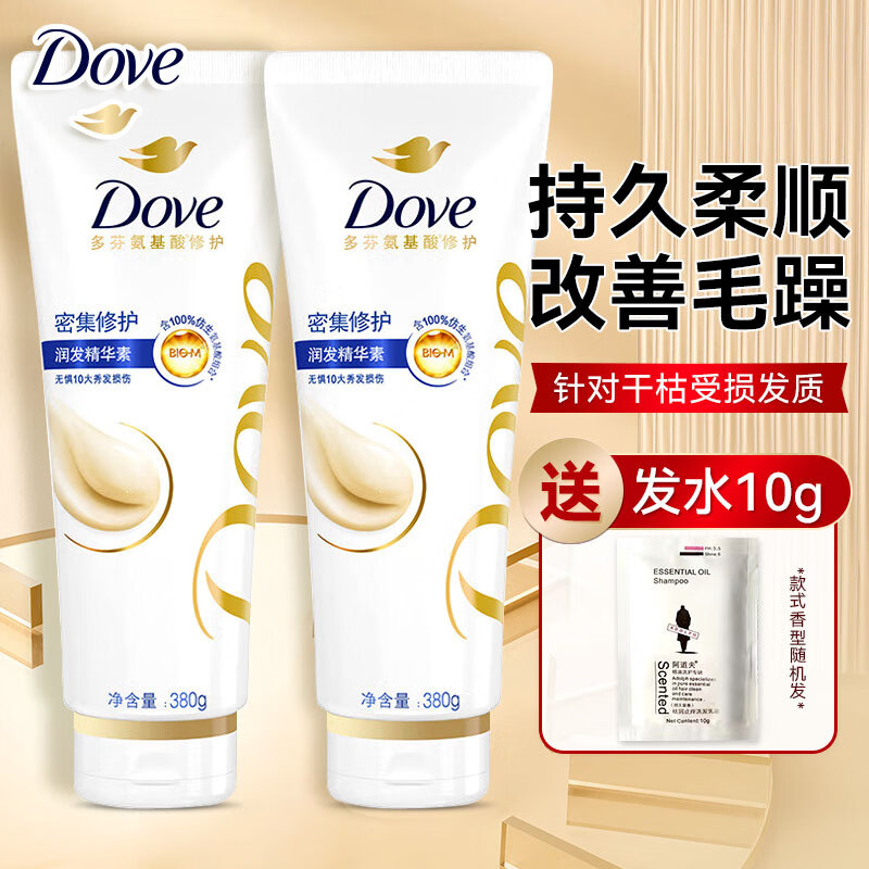 多芬（Dove）护发素密集柔顺烫染修护改善干枯毛躁损伤润发乳精华素正品旗舰 密集修护润发乳380g*2+赠10g