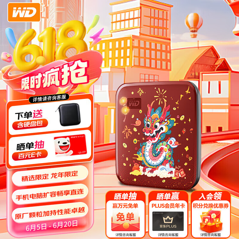 西部数据（WD）移动固态硬盘（PSSD）Elements SE新元素SSD 便携迷你 个性企业定制 手机直连笔记本电脑外接 龙年限定 1TB