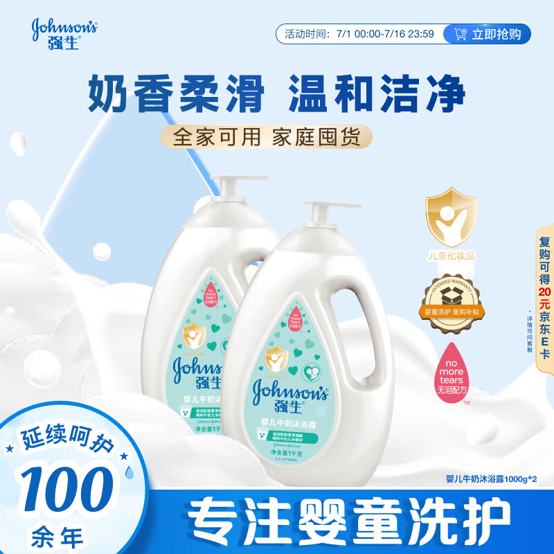 强生（Johnson）婴儿牛奶沐浴露1kg*2 宝宝儿童青少年沐浴保湿乳液全家可用