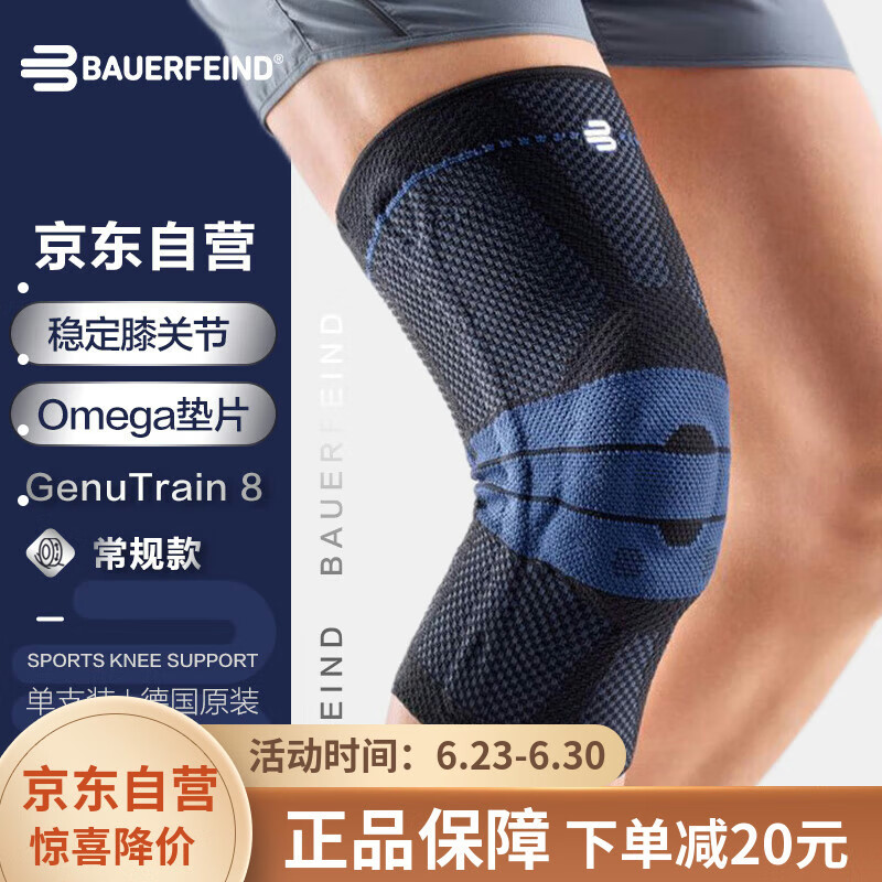 保而防德国原装 3码运动护膝 篮球跑步专业护具GenuTrain银钛黑 单只装 