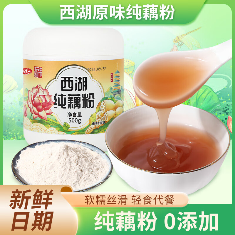 渝美人西湖纯藕粉500g特产官方正品正宗原味莲藕粉养胃术后0蔗糖无添加