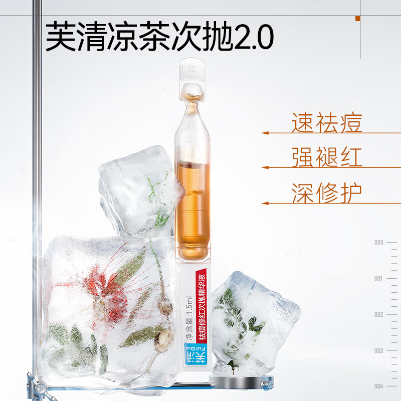 芙清凉茶次抛精华液舒缓修护泛红保湿维稳祛痘修护敏感肌生日礼物 【量贩装】凉茶次抛1盒到手49支
