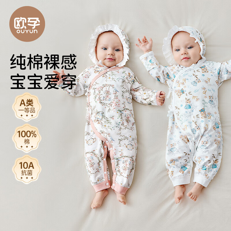 欧孕（OUYUN）新生婴儿衣服早秋蝴蝶衣初生宝宝连体衣纯棉护肚哈衣长袖睡衣 仓鼠团子 【100%棉-10A抑菌】 80cm