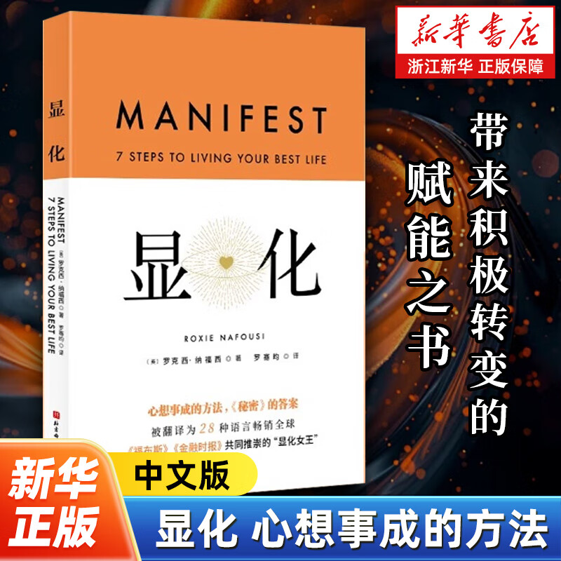 显化 为你带来积极转变的赋能之书 赋能更好的人生 一本为你带来积极转变的赋能之书 成功心理 正念 卡戴珊显化老师全球畅销书 显化
