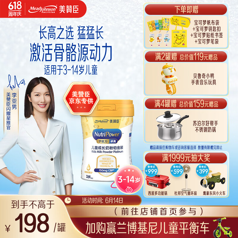 美赞臣学优力 卓高儿童成长奶粉铂金装700g罐装 富含CBP 骨骼发育 