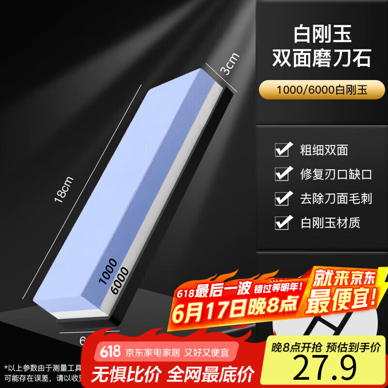 拜杰（Baijie）白刚玉老式磨刀石防滑家用磨刀器双面粗细可磨