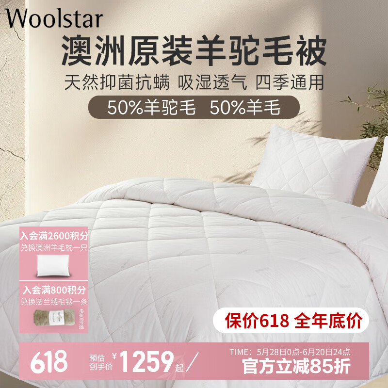 WOOLSTAR澳洲原装进口羊驼毛被驼绒羊毛羊绒被褥春秋冬加厚被子四季通用被 羊驼毛四季通用 180*200cm(现货顺丰速发)
