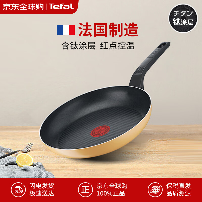 特福Tefal柠檬黄不粘平底锅优惠大促仅售300元！