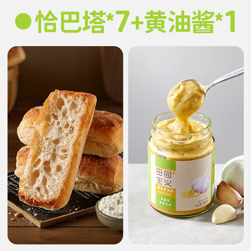 田园主义恰巴塔面包汉堡胚面包胚低脂无添加糖精三明治卡早餐速食 恰巴塔80g*7+黄油酱150g*1