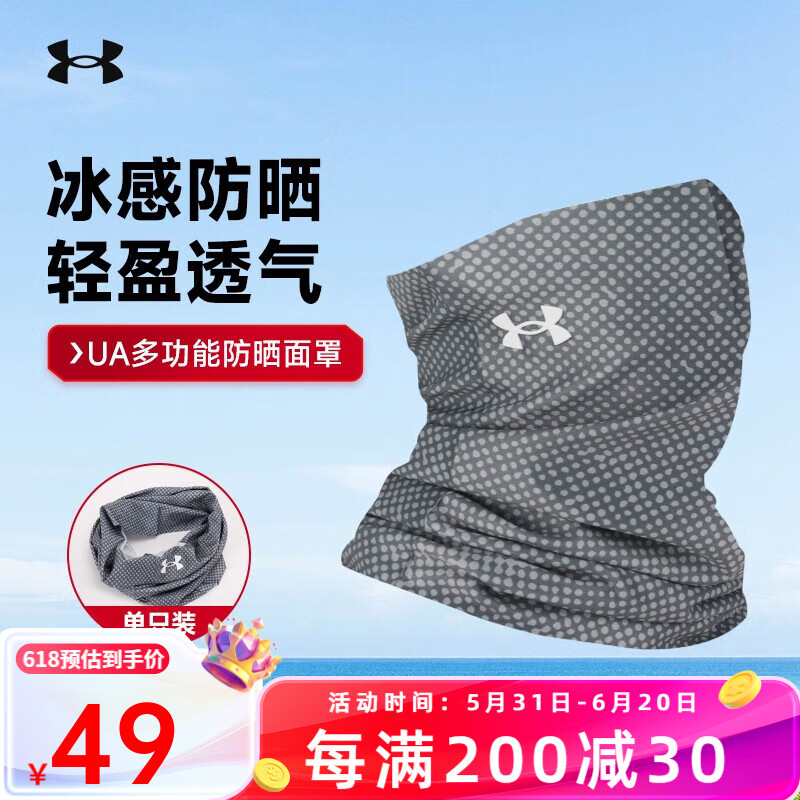 UNDER ARMOURUA安德玛防晒男士夏季户外骑行面罩弹力多功能薄款透气围脖遮脸 灰色