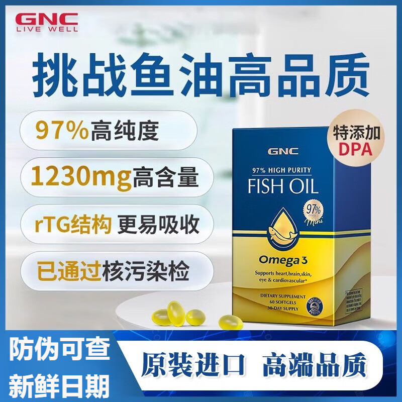 GNC【湖远行力荐】健安喜皇冠97鱼油高纯度EPA鱼油omega-3呵护心脑眼 皇冠97%鱼油5盒*60粒【见效装】