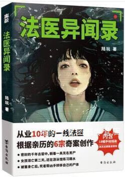 法医灵异录类似小说