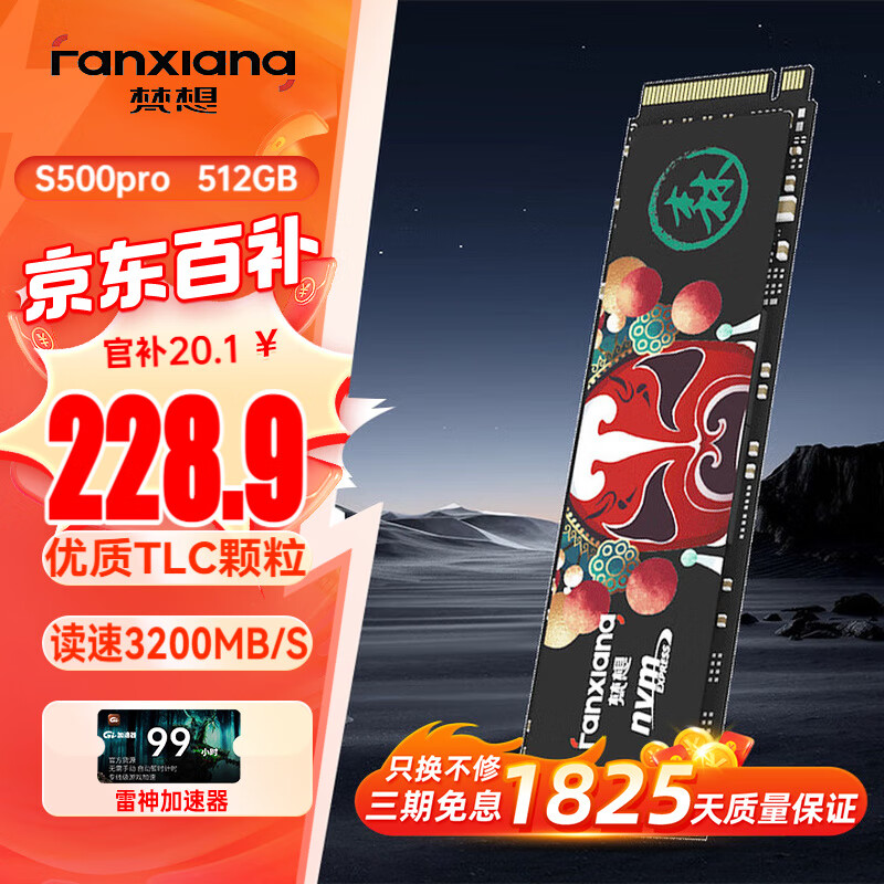 梵想（FANXIANG）S500Pro  M.2固态硬盘1t NVMe协议接口   精选TLC颗粒 一体机台式机电脑存储配件固态 S500pro   512GB