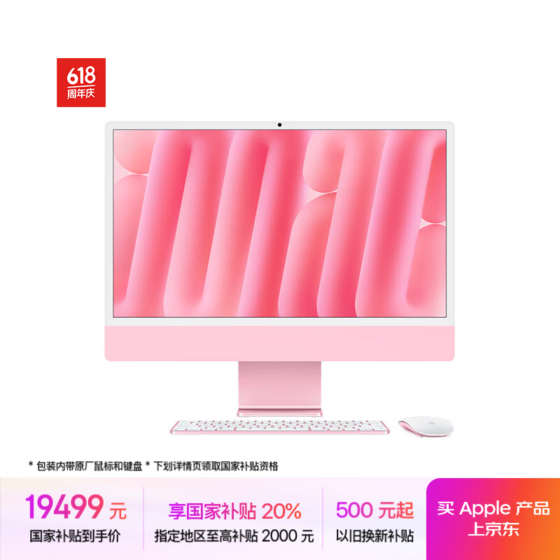Apple/苹果AI/iMac24英寸M4(10+10核)32G 2T粉色一体式电脑Z1K600032