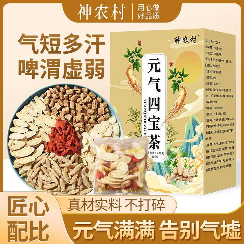胖东来甄选四宝茶元气四宝茶正宗高品质黄芪党参麦冬西洋参 1袋10包净重120····克足量-大粒