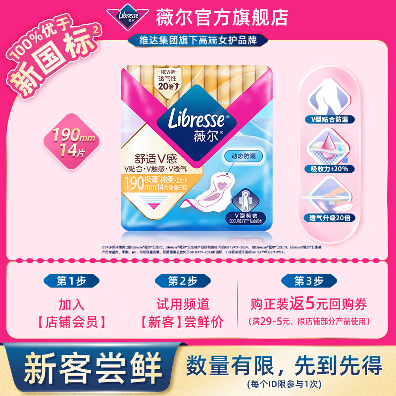 薇尔会员试用姨妈巾卫生巾日夜组合迷你巾护垫 超薄透气防漏棉柔正品 190mm14片【迷你巾】